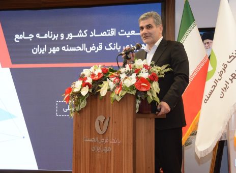بانک قرض‌الحسنه مهر ایران به نحو احسن سنت قرض‌الحسنه را اجرا می‌کند
