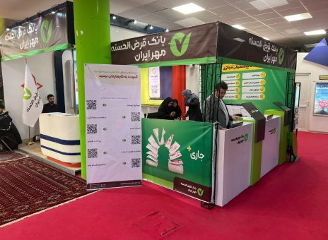 حضور بانک قرض‌الحسنه مهر ایران در بیست‌وسومین نمایشگاه فرش دستباف همدان