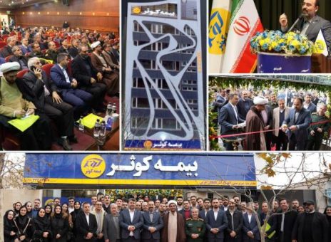 افتتاح ساختمان جدید سرپرستی بیمه کوثر استان آذربایجان غربی