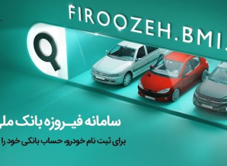 تمدید مهلت ثبت‌نام خودروهای ایران‌خودرو با حساب وکالتی بانک ملی ایران تا دوم دی‌ماه