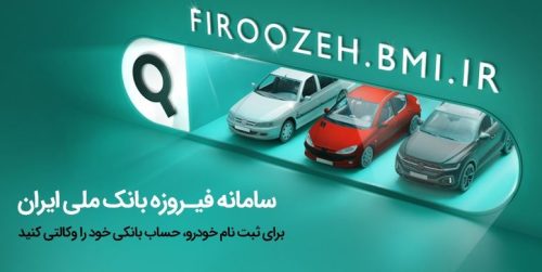 تمدید مهلت ثبت‌نام خودروهای ایران‌خودرو با حساب وکالتی بانک ملی ایران تا چهارم دی‌ماه