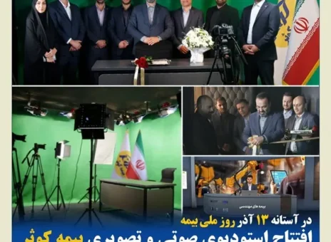 افتتاح استودیوی صوتی و تصویری بیمه کوثر