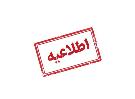 بیمه تجارت‌نو کنفرانس پرسش و پاسخ برگزار می‌کند