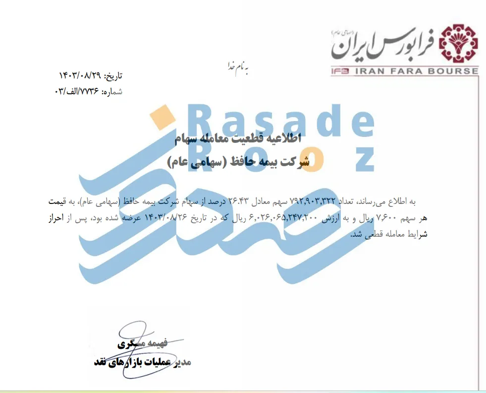 بیمه حافظ معامله قطعی 1