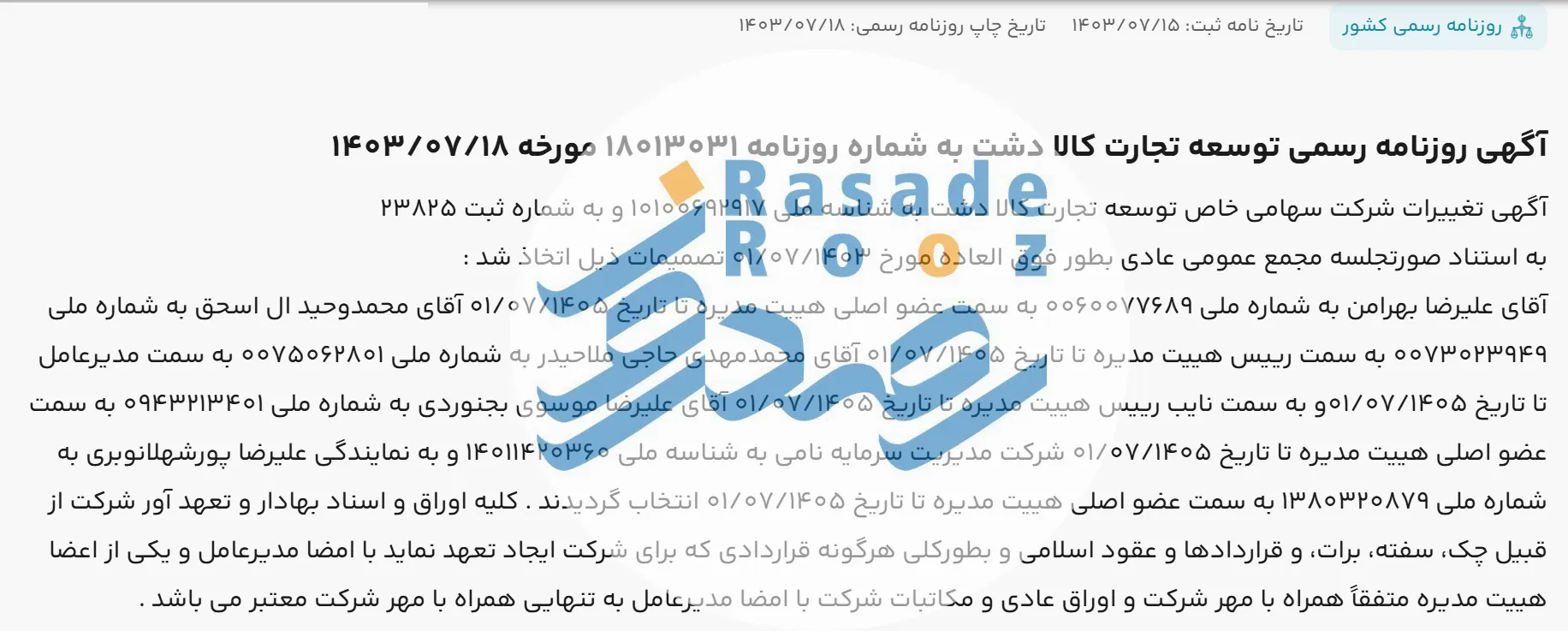 شرکت توسعه تجارت کالادشت 2