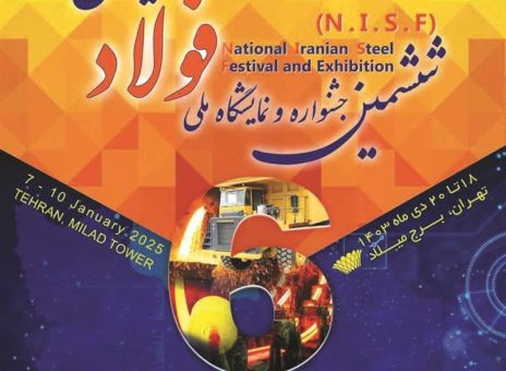 حضور فولاد مبارکه در ششمین جشنواره ملی فولاد ایران در دو فصل و پنج محور