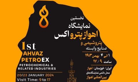 بیمه البرز در نخستین نمایشگاه اهواز پترواکس به کار خود پایان داد