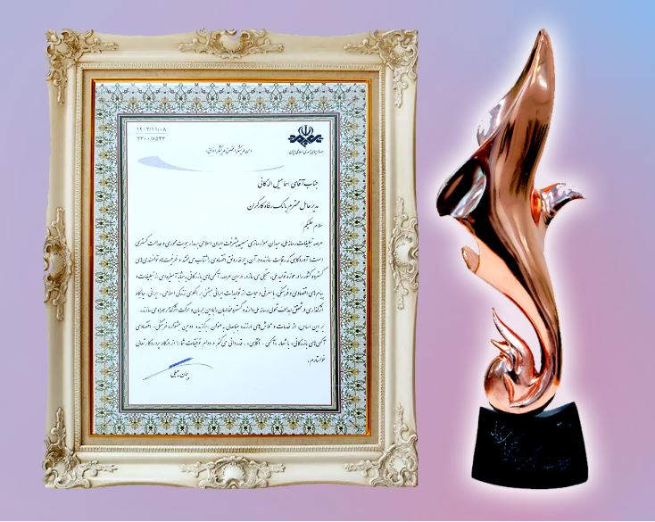 بانک رفاه کارگران به عنوان بانک برتر جشنواره آگهی‌های بازرگانی معرفی و مورد تقدیر قرار گرفت
