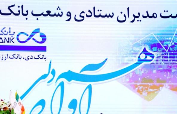 تشکیل کمیته تعامل بانک و بیمه دی