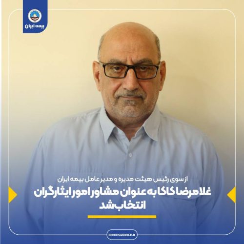 غلامرضا کاکا به عنوان مشاور امور ایثارگران انتخاب شد