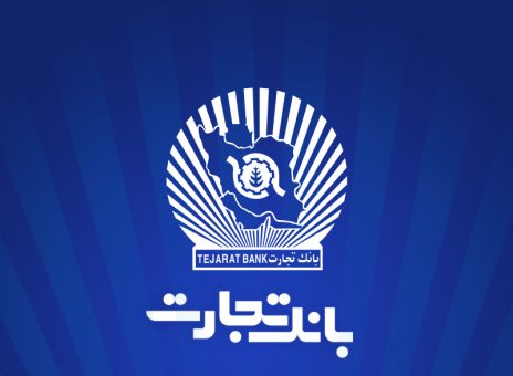 خدمت‌رسانی بانک تجارت در روز شنبه ۲۲ دی‌ماه توسط شعب کشیک