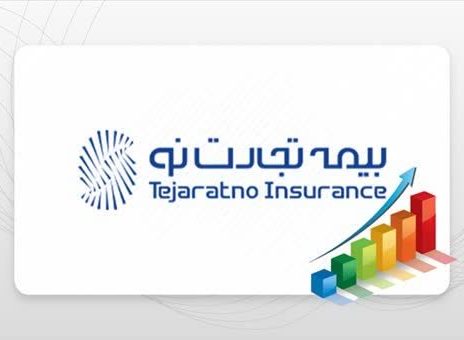 بیمه تجارت نو در میدان عمل ثابت کرد