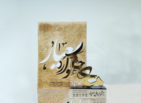 بانک سینا برند برتر در ایفای مسئولیت اجتماعی