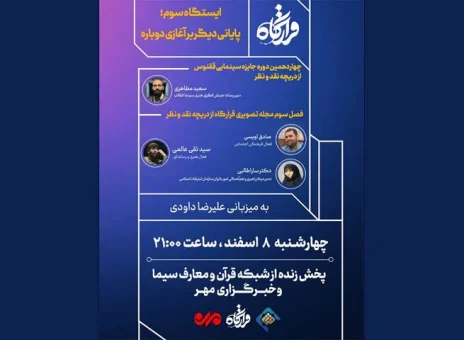 جایزه سینمایی ققنوس روی میز «قرارگاه»