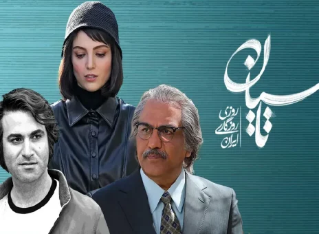 دفاع روزنامه دولت از سریال تاسیان: تینا پاکروان فردی وطن دوست است