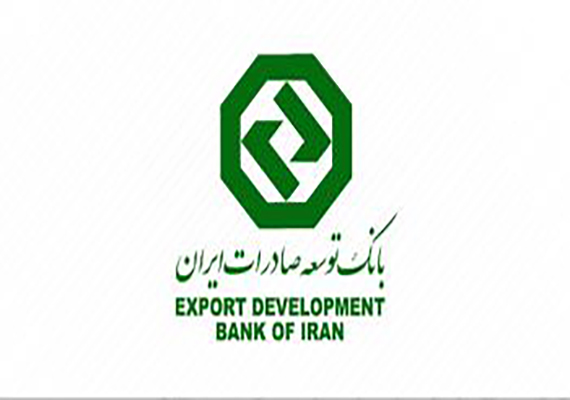 رشد سه برابری تسهیلات پرداختی بانک توسعه صادرات ایران به صادرکنندگان غیرنفتی