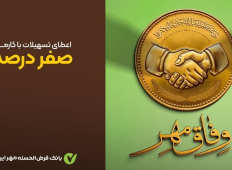 آغاز طرح «وفاق مهر» در سراسر کشور