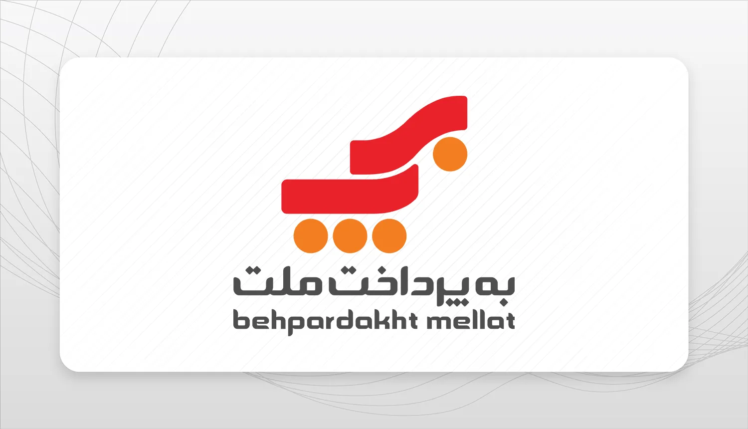 به پرداخت ملت