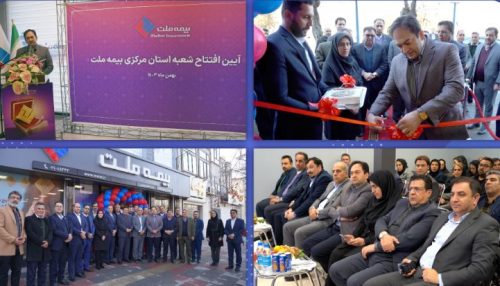 شعبه جدید بیمه ملت در استان مرکزی افتتاح شد
