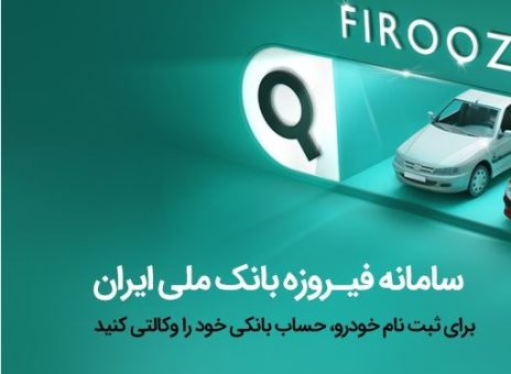 مهلت وکالتی کردن حساب های ویژه ثبت نام محصولات ایران خودرو تمدید شد