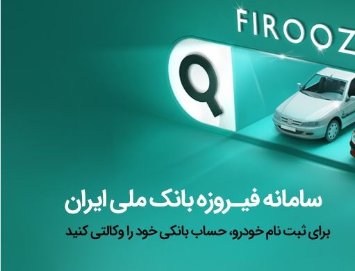 مهلت وکالتی کردن حساب های ویژه ثبت نام محصولات ایران خودرو تمدید شد