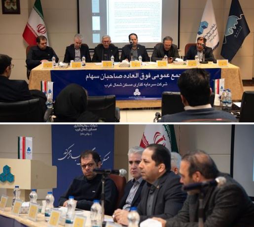 افزایش سرمایه دوبرابری شرکت سرمایه‌گذاری مسکن شمال‌غرب تصویب شد