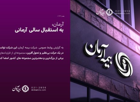آرمان، به استقبال سالی آرمانی