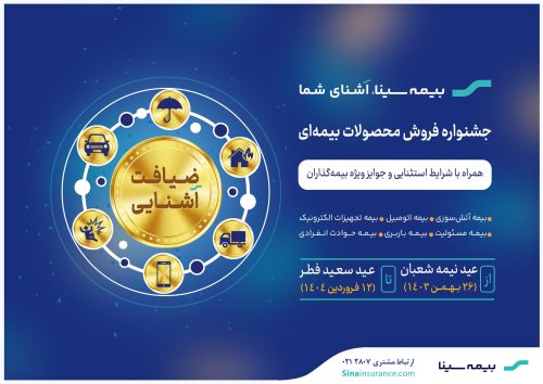 آغاز جشنواره “ضیافت آشنایی” همزمان با نیمه شعبان
