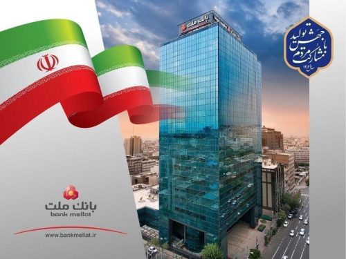 سپرده های بانک ملت با افزایش ۳۶ درصدی به مرز ۱.۲۴۷ همت رسید