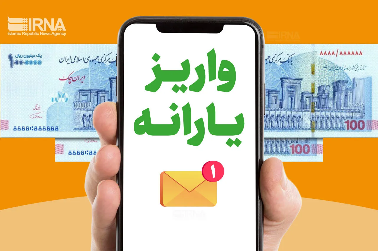یارانه بگیران حساب خود را چک کنند/یارانه این دهک‌ها واریز شد