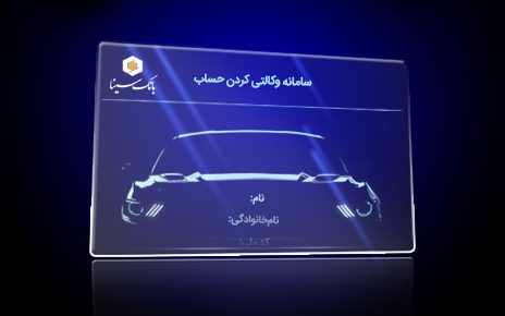 امکان ثبت نام دوره جدید خودرو وارداتی از طریق حساب‌های وکالتی بانک سینا