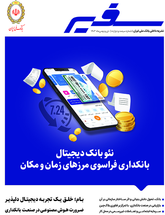سیصد و دوازدهمین شماره مجله «سفیر» منتشر شد