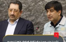 قدردانی مدیرعامل گروه فولاد مبارکه از ابتکار عمل وزیر صمت برای حضور در خط مقدم جبهه صنعت کشور همزمان با لحظه تحویل سال نو