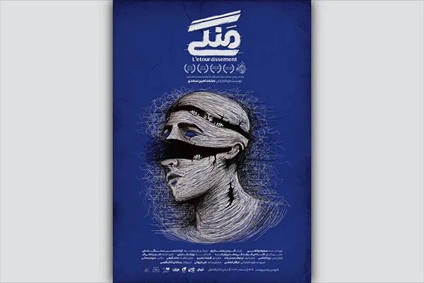 بازگشت نمایش «منگی» به صحنه