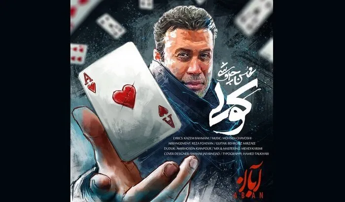 جزئیات جالب از آخرین کنسرت ارکستر سمفونیک در سال ۱۴۰۳/ کولی محسن چاوشی آمد