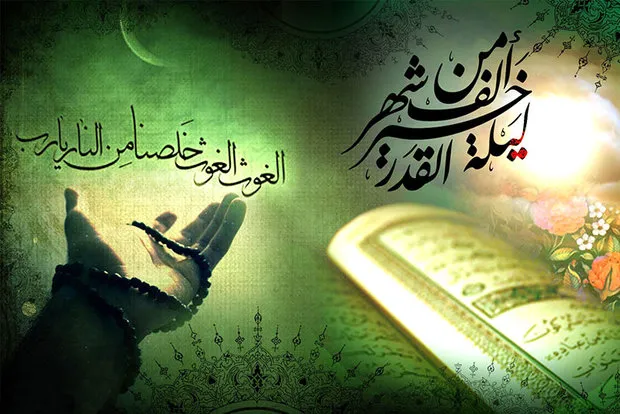 اعمال شب بیست و سوم ماه رمضان چیست؟+ ادعیه مخصوص