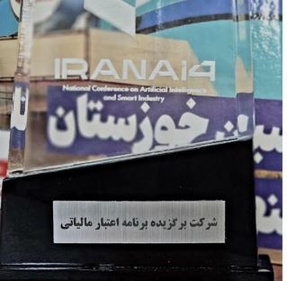 درخشش شرکت فولاد اکسین خوزستان در سومین همایش مجمع شبکه ملی مدیران تحقیق و توسعه کشور