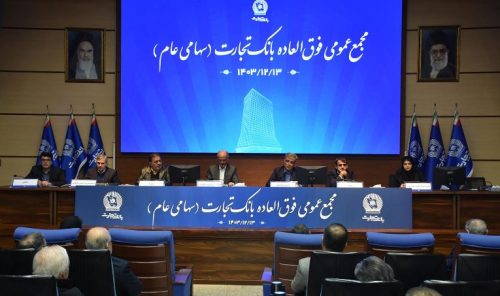 افزایش سرمایه بیش از ۳۴۰ درصدی بانک تجارت به تصویب سهامداران رسید