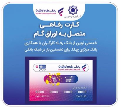 صاحبان کسب و کار می‌توانند از مزایای پیوستن به شبکه پذیرندگی فروشگاه‌های کارت رفاهی بهره‌مند شوند