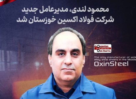 «محمود لندی» مدیرعامل جدید شرکت فولاد اکسین خوزستان شد