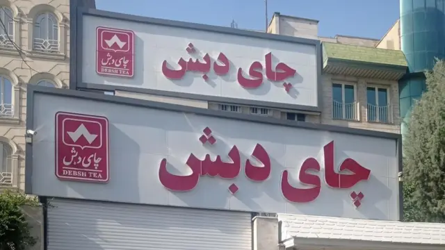 دبش