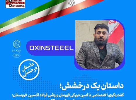 در ورزش و صنعت هدفم افتخارآفرینی برای ایران است/ تمام تلاشم افتخار آفرینی برای فولاد اکسین است