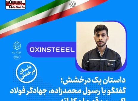 با انگیزه برای اعتلای ایران تلاش می‌کنیم/ به فولاد اکسینی بودنم افتخار میکنم