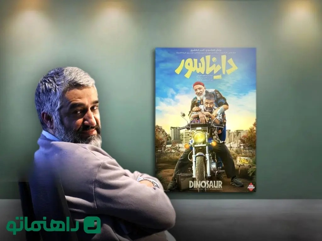 فیلمدایناسور