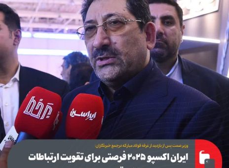 ایران اکسپو ۲۰۲۵ فرصتی برای تقویت ارتباطات بین‌المللی و انعقاد قراردادهای تجاری است