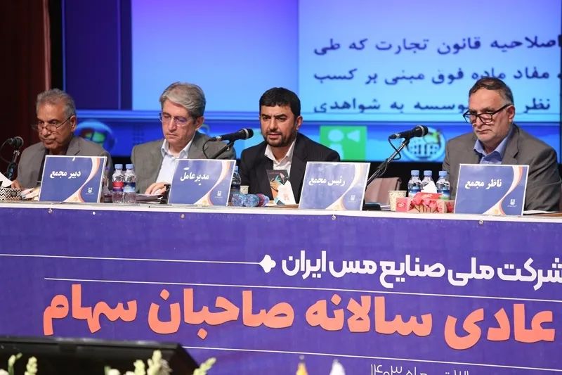 شرکت ملی مس