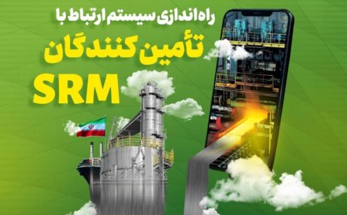 آگهی فراخوان عمومی شناسایی و ثبت نام تامین کنندگان در شرکت فولاد اکسین خوزستان