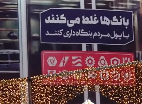اگر بانک‌ بنگاهداری بلد بود، خودش را نجات می‌داد!