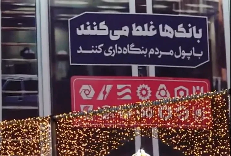 اگر بانک‌ بنگاهداری بلد بود، خودش را نجات می‌داد!