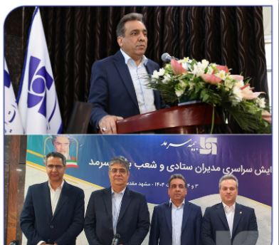 کسب رتبه نخست صدور بیمه عمر مانده بدهکار توسط شعب بانک صادرات استان خراسان رضوی